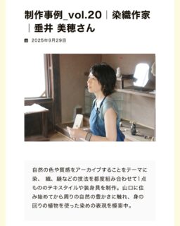 【Webサイト 制作事例-vol.20のお知らせ】

ファブラボやまぐちWebサイトのお知らせに、利用者様のインタビュー記事vol.20を掲載しました！

第20回目は『染織作家　垂井 美穂さん』です。

ファブラボで行われた「シルエットカッティングマシン体験会」で（自身の）ブランドロゴを箔押しされたのと、レーザーカッターを使って作品制作のとき、布や紐などを巻く板の木製道具を制作されました。

撮影時、「Tip Tie（ティップタイ）」というイベントをされており、２Fのアトリエでインタビューをさせていただきました。

ぜひ、WEBサイトでチェックしてみてください。
https://fablabyamaguchi.com/user-interview-vol20/

今後も、順次インタビュー記事をUP予定です。
お楽しみに😊

MIHO TARUI
Webサイト：https://www.mihotarui.com/
Instagram：@rururu_miho 

#レーザーカッター
#ファブラボ山口
#染織 
#染織作家 
#箔押し 
#板杼手作り